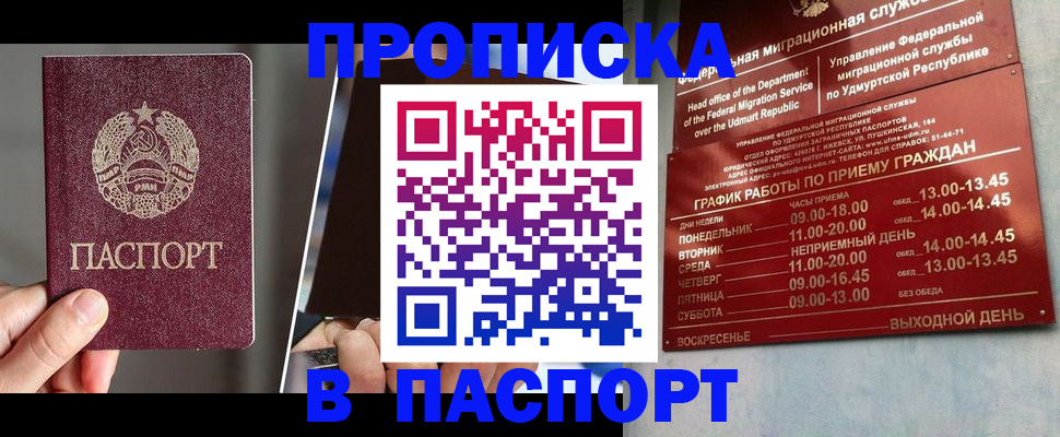 временная регистрация купить в Бронницах