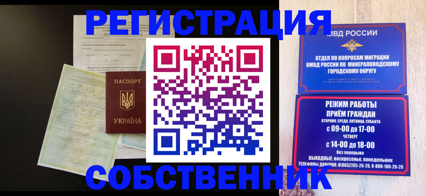 прописка от собственника в Бронницах